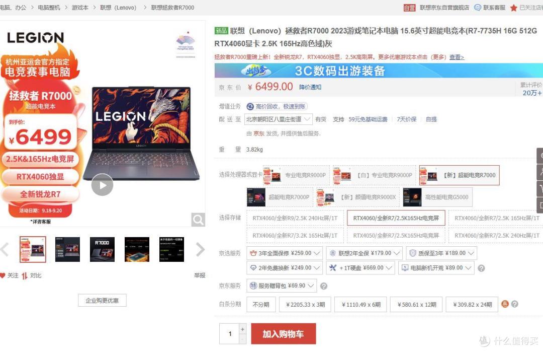 差价500元,玩游戏是买联想拯救者R7000还是机械革命蛟龙16K?
