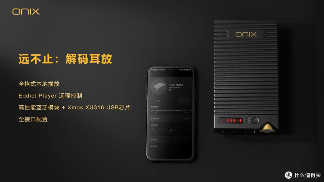 【耳边前线】7998元!ONIX欧尼士带来便携解码耳放新作Mystic