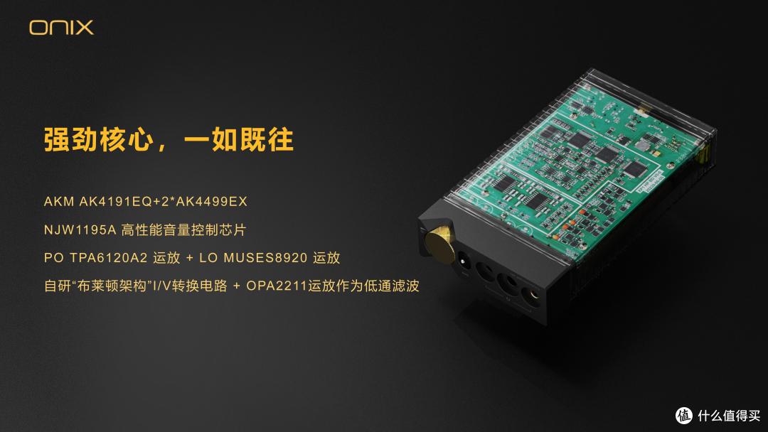 【耳边前线】7998元!ONIX欧尼士带来便携解码耳放新作Mystic