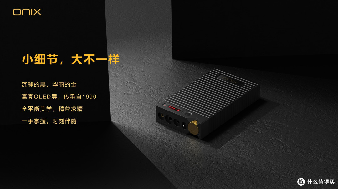 【耳边前线】7998元!ONIX欧尼士带来便携解码耳放新作Mystic