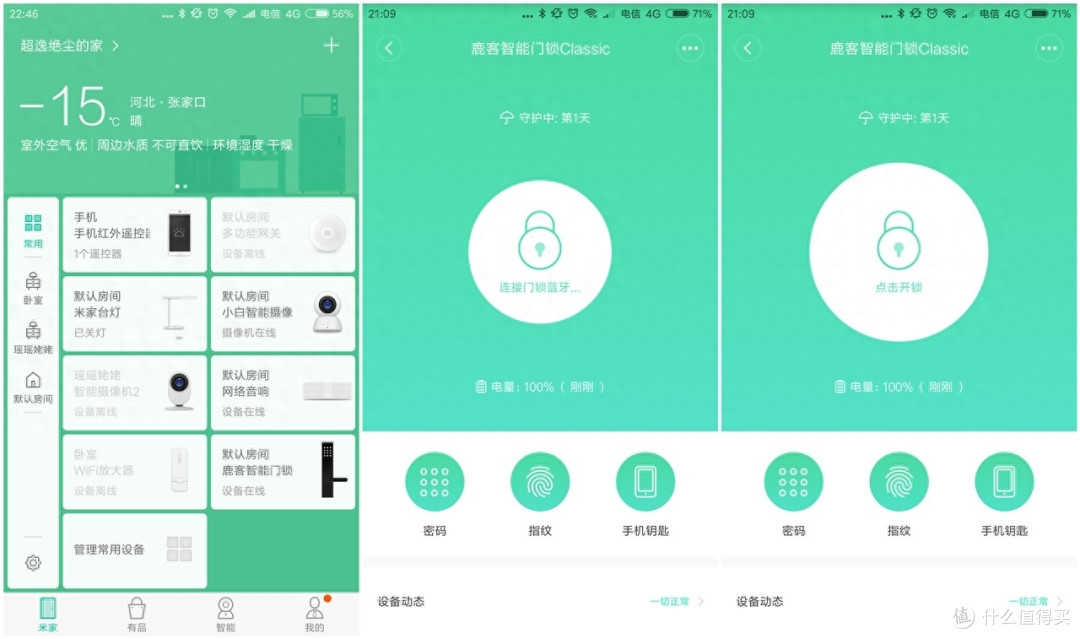 鹿客智能门锁Classic守护您的居家生活