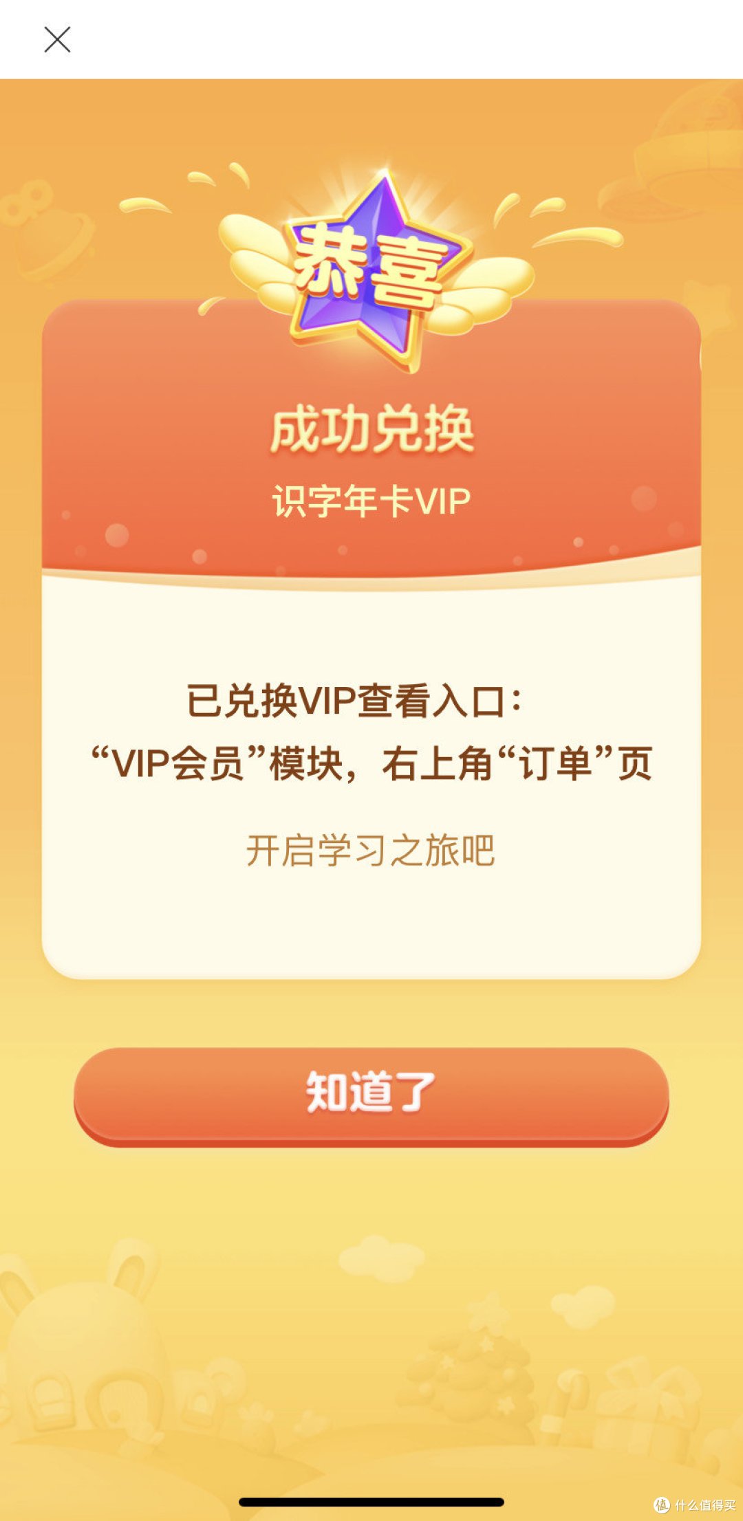 京东好福利!京东PLUS会员免费领取1年帮帮识字会员(价值168元)!另外京东免费领取京东快递7折优惠