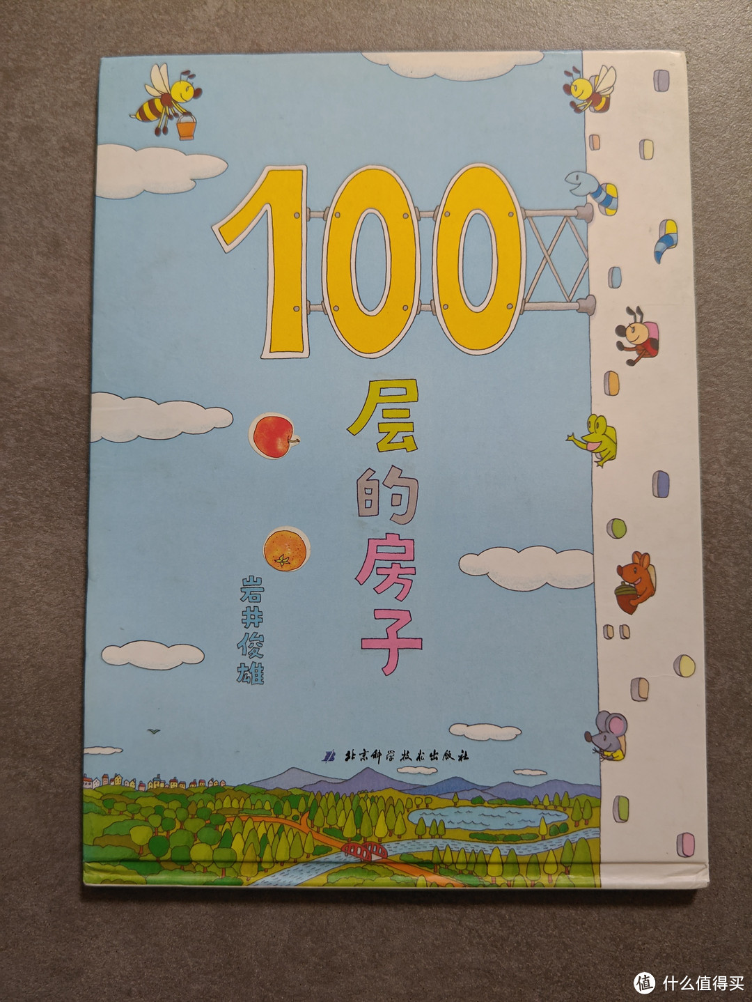 跑渣讲绘本 篇十三:《100层的房子》:多奇与蜘蛛王子的看星星故事