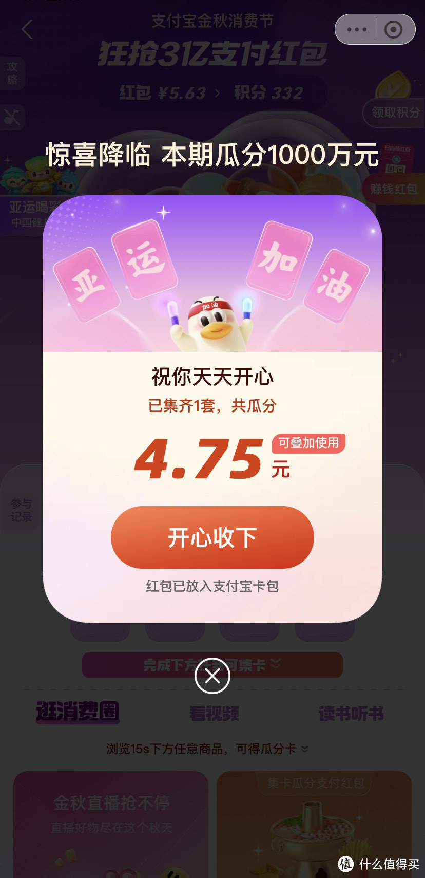 支付宝好福利！免费领取5个1.08元消费红包！金秋消费节人人每天拿红包🧧