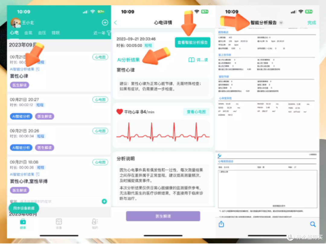 打工人的健康,从“心”开始守护, 两款高端心电仪深度横评