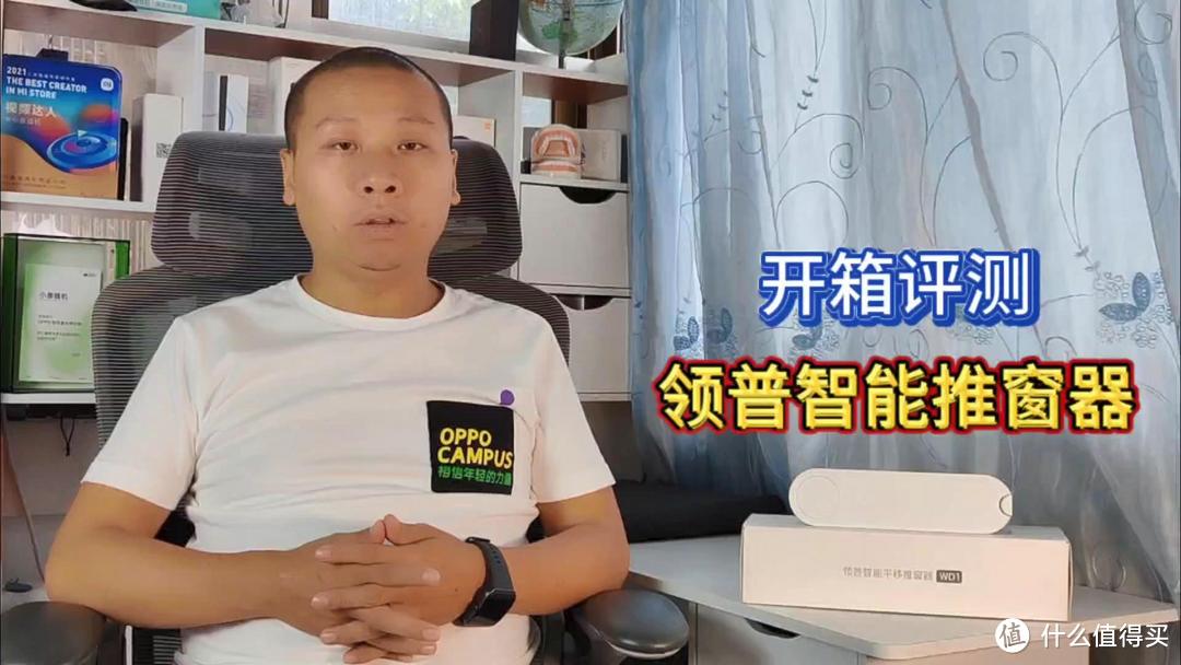 抢先体验领普智能推窗器,太阳能供电无限续航,普通门窗秒变智能