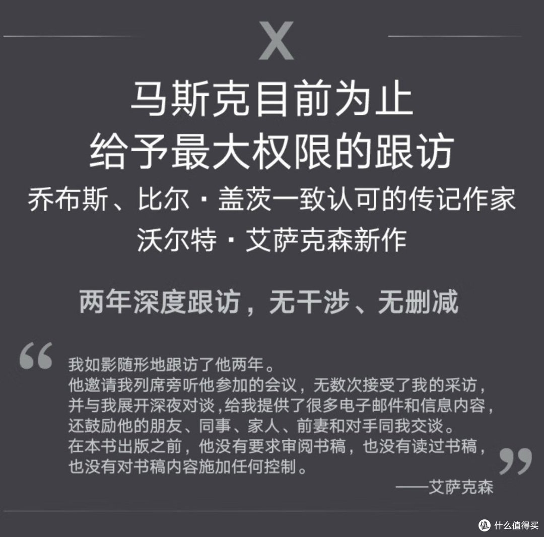 马斯克的新书，你都看完了吗？