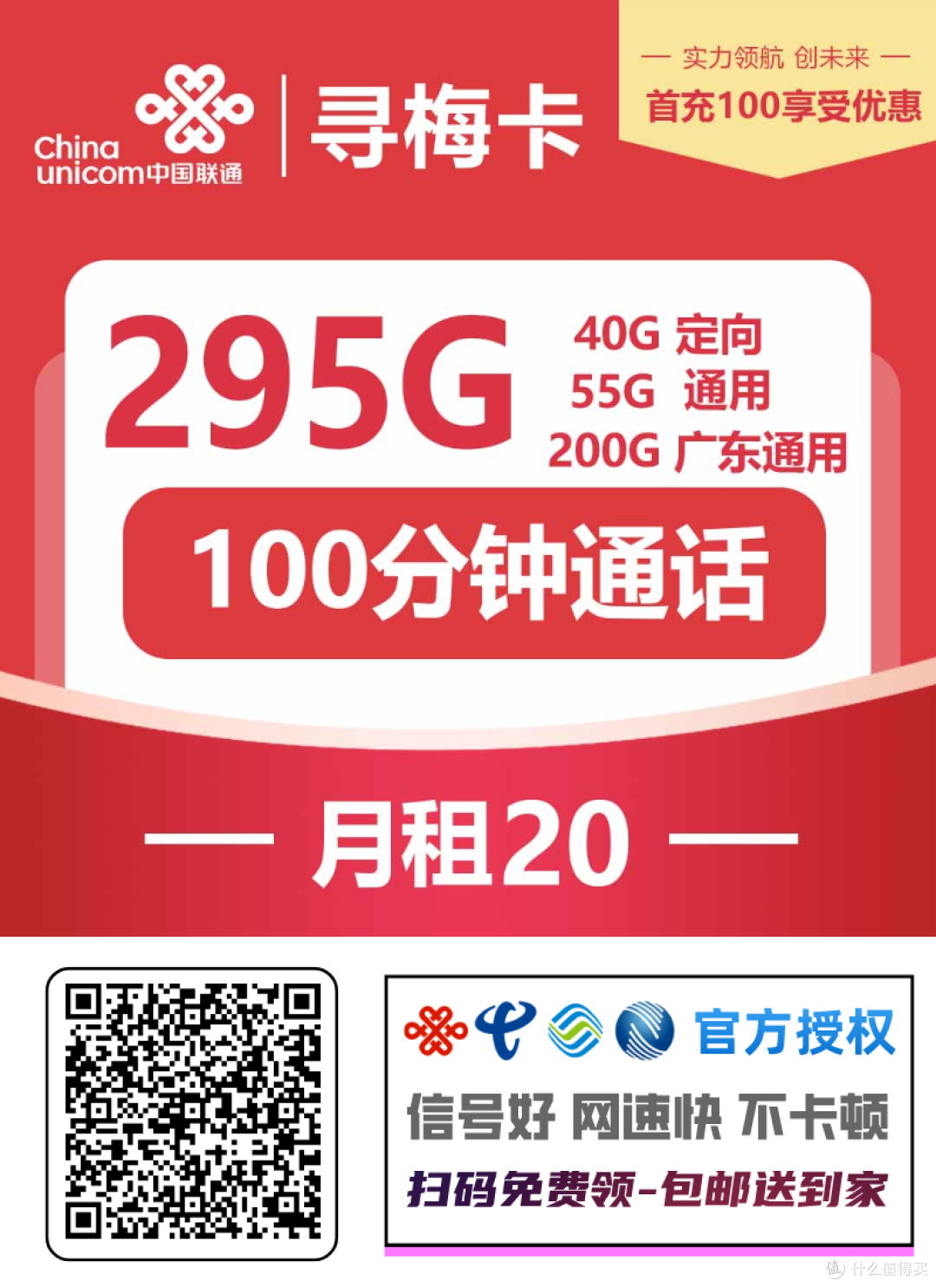 恭喜广东实现流量自由