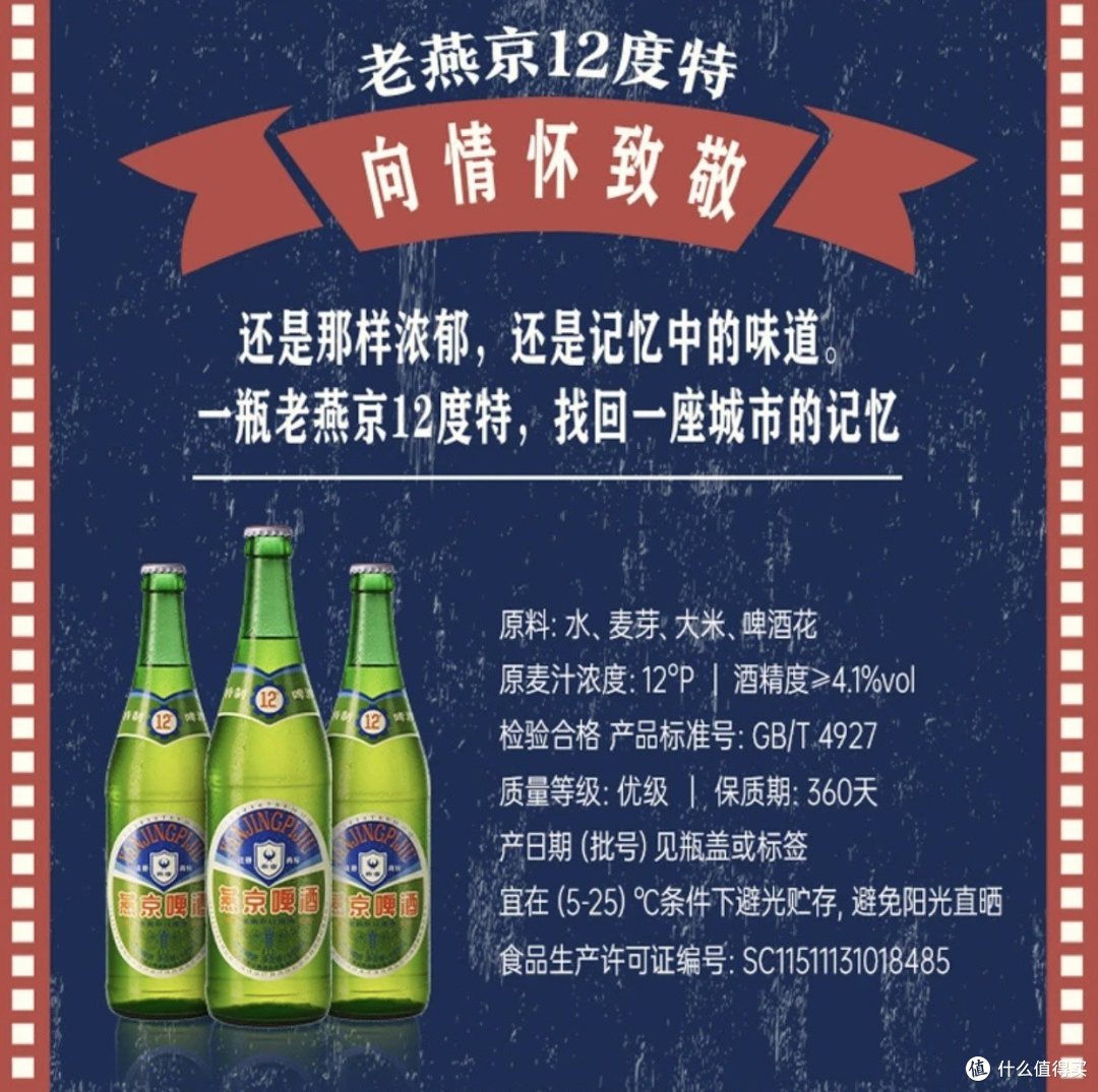 把酒问月:燕京啤酒老燕京12度瓶装啤酒 畅享回忆经典