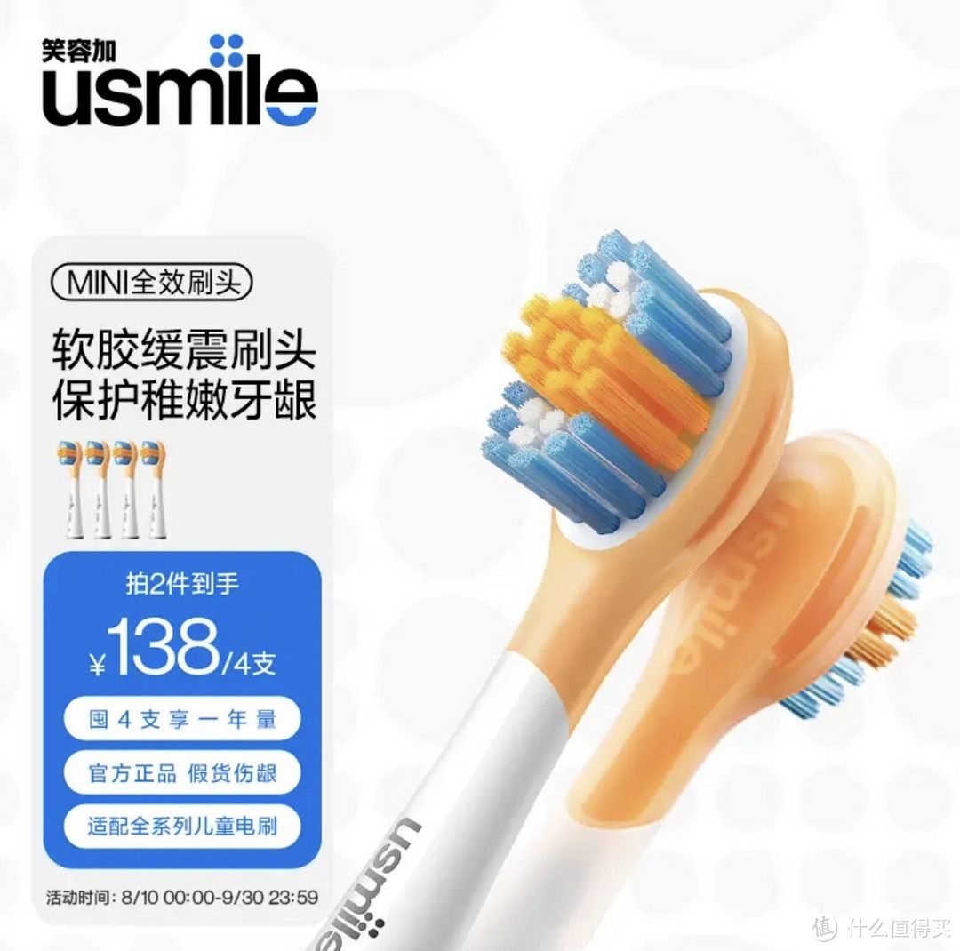逐梦微笑 usmile笑容加 电动牙刷头 儿童牙刷头