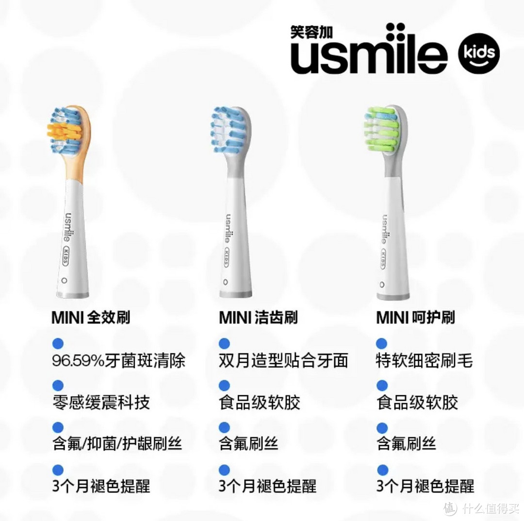 逐梦微笑 usmile笑容加 电动牙刷头 儿童牙刷头