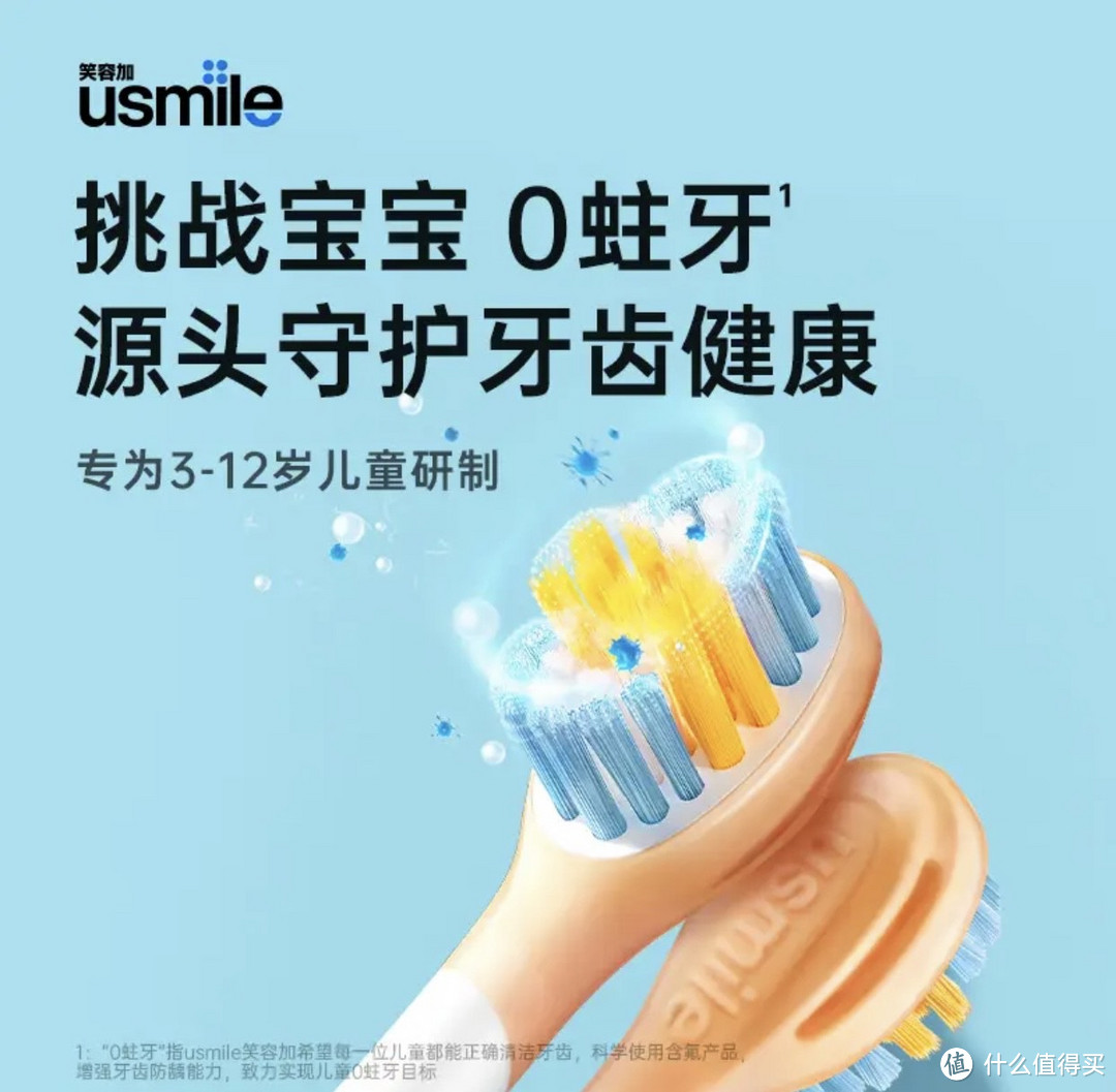 逐梦微笑 usmile笑容加 电动牙刷头 儿童牙刷头