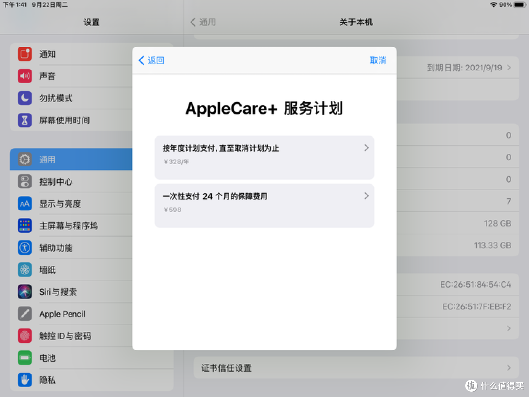 增加保修次数和年度订阅,这个 Apple 产品保险服务更划算了:AppleCare+ 详解