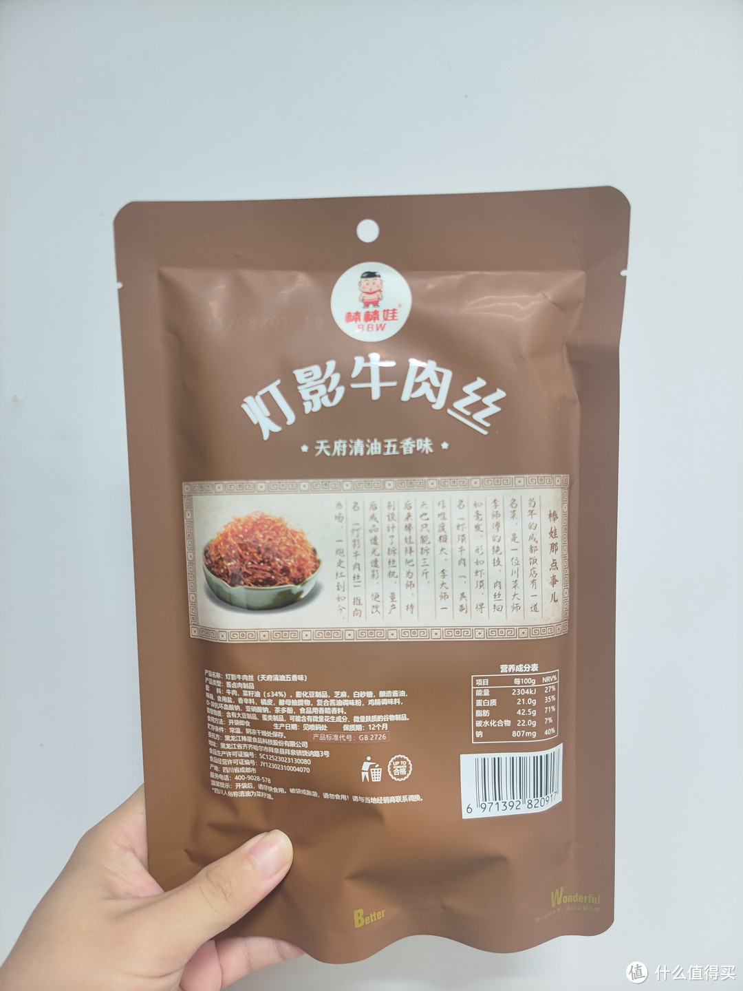 棒棒娃灯影牛肉丝