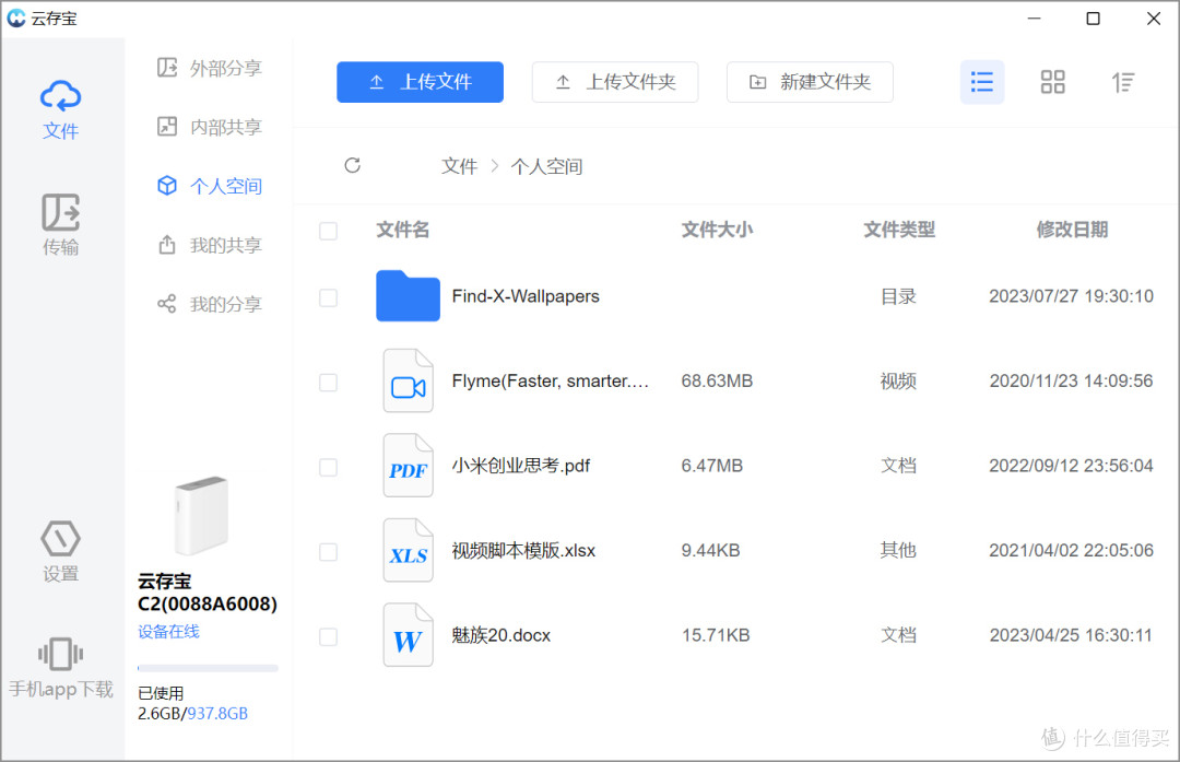 见过和手机一样小巧的类NAS设备吗?海美迪云存宝C2拆解体验