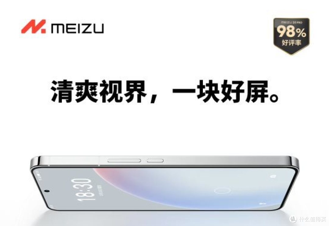 好评率98%的魅族20 PRO大减价，轻松省下300元！