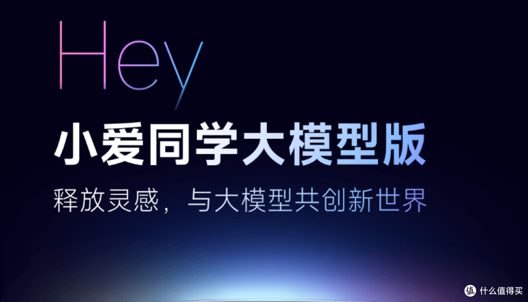 小爱同学大模型AI：开放下载，探索无限乐趣！