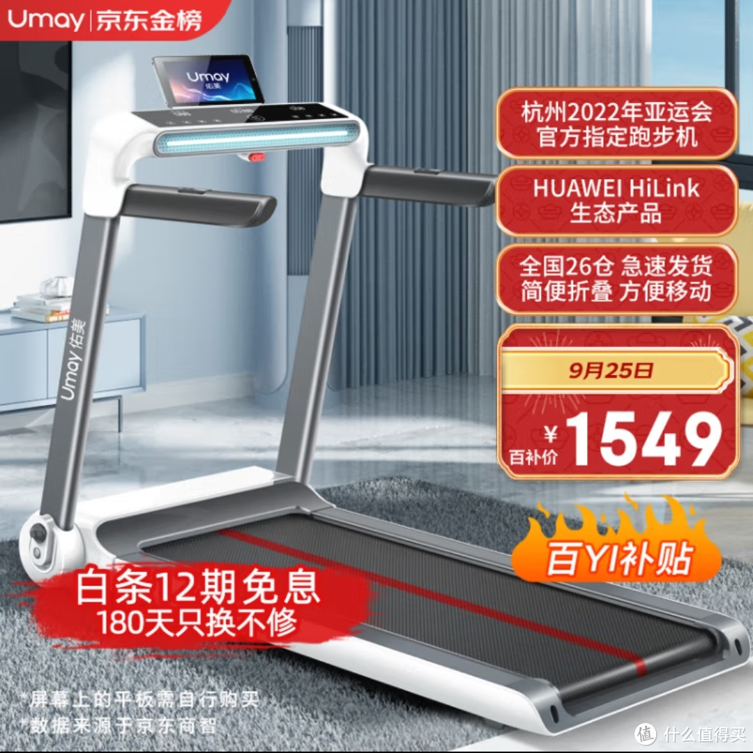 佑美U3H跑步机家用降噪可折叠免安装宽大跑台（支持HUAWEI HiLink）