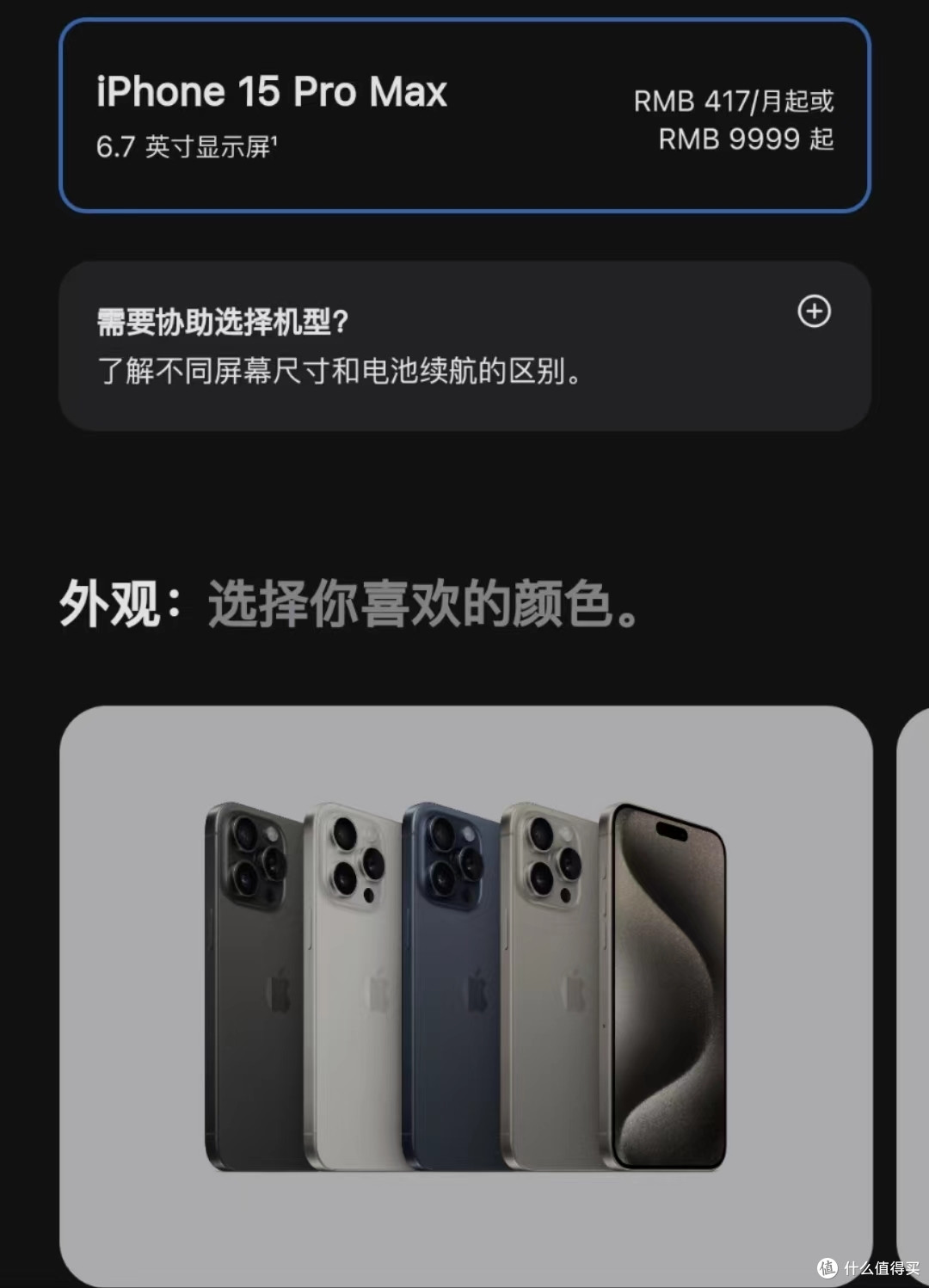 iPhone15 Pro Max是15系列中最值得入手的一款手机吗?