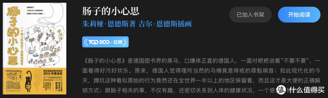 《肠子的小心思》：科普书籍，通俗易懂，推荐一读