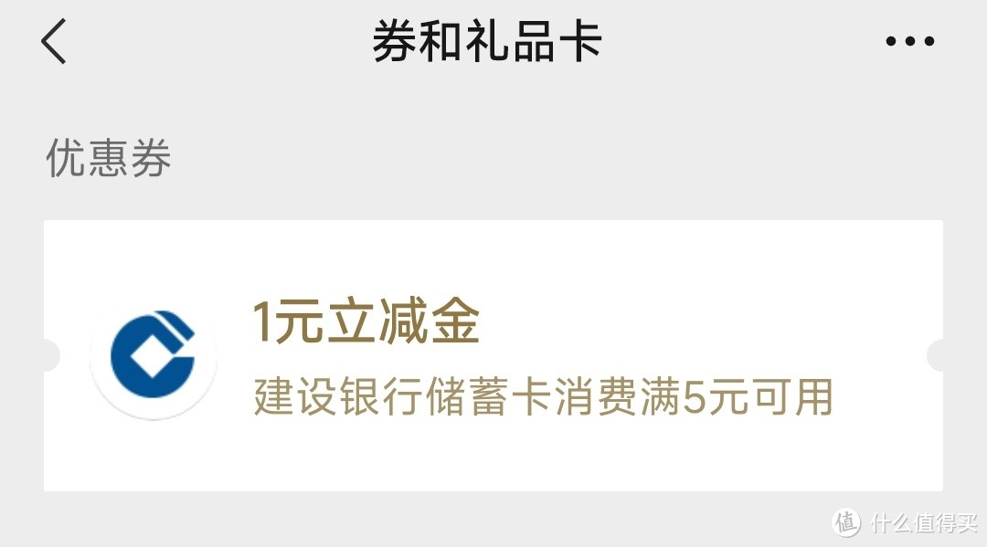 超简单！建行储蓄卡用户1-88元立减金抽奖活动～3分钟可以完成→实测中1元～