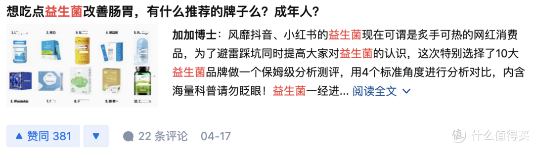 一个码农对某个益生菌品牌的小调查