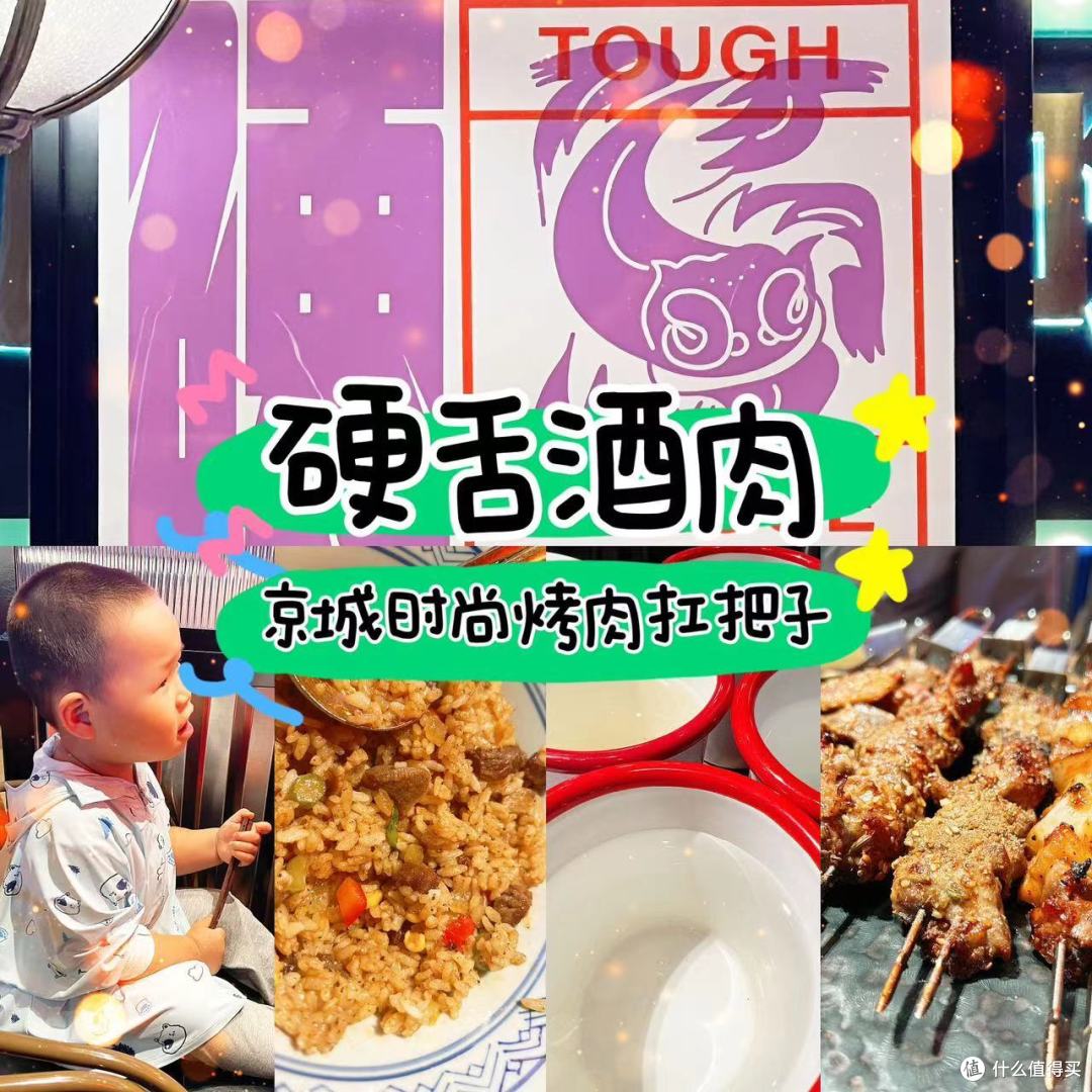 ｜硬舌酒肉，京城时尚烤肉扛把子｜