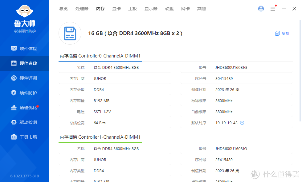 JUHOR 玖合星舞系列DDR4内存条超频实测：超低时序超频更省心