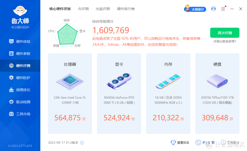 JUHOR 玖合星舞系列DDR4内存条超频实测：超低时序超频更省心