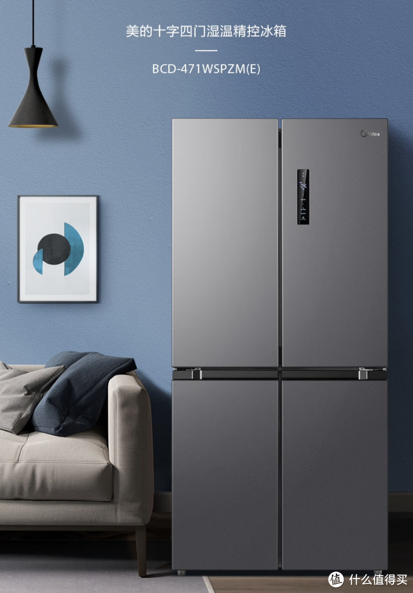 买冰箱现在我选美的，生活更美好的美的慧鲜471升一级能效四开门冰箱选购评测