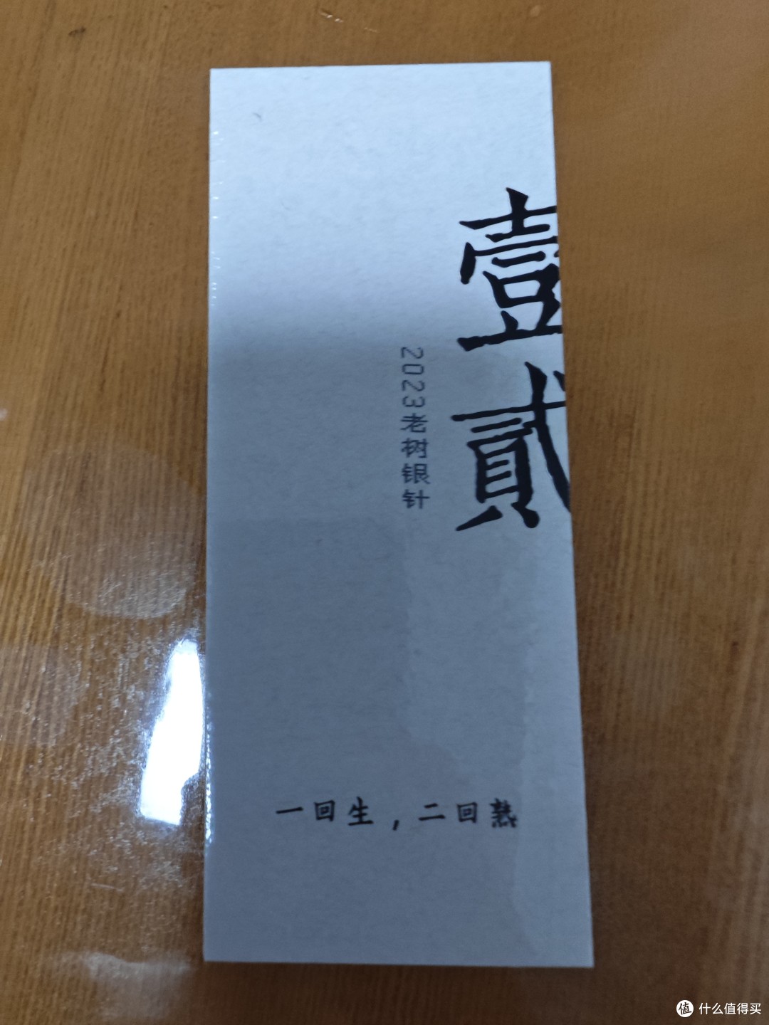 79元买个白茶套餐,大家来看值不值