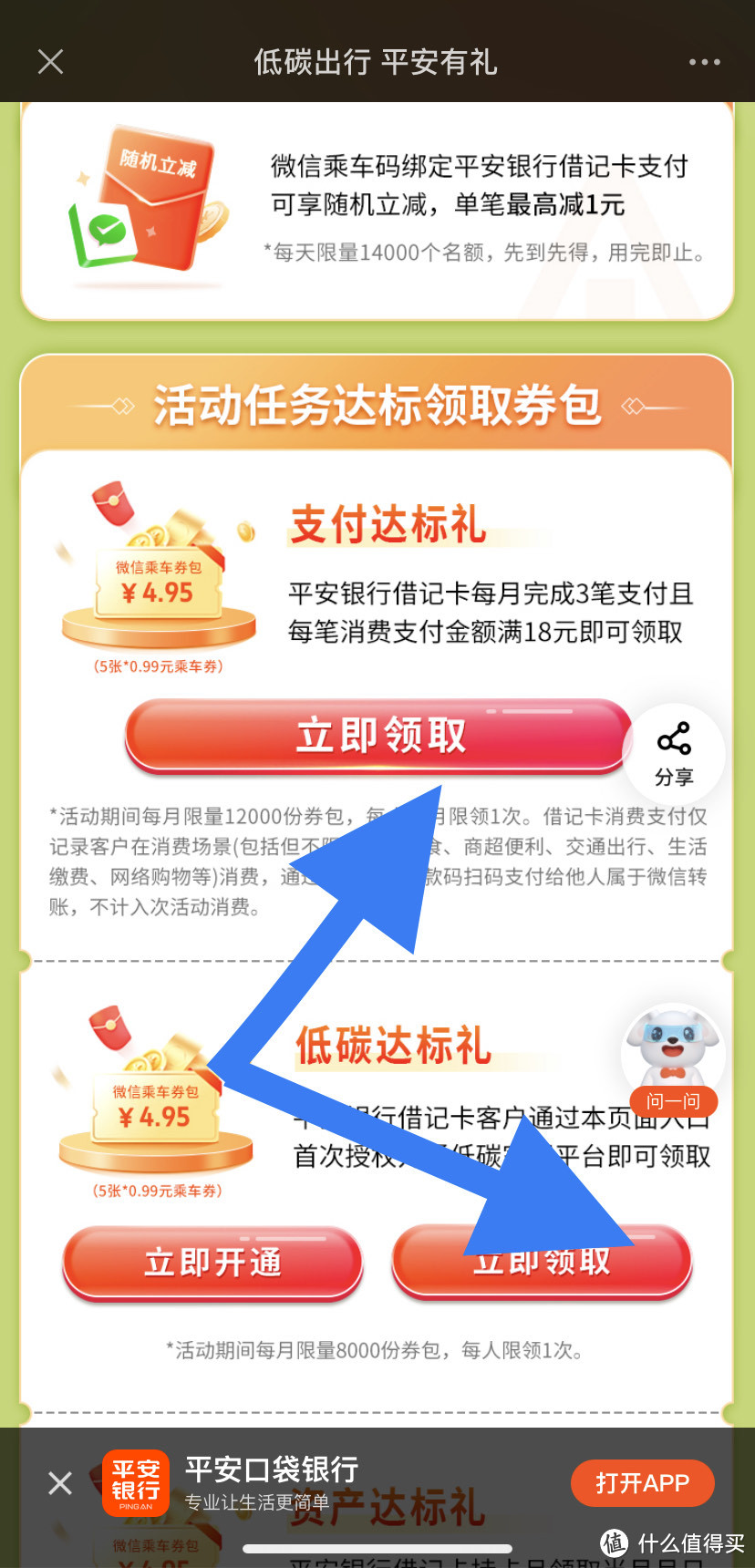 粗暴大毛！平安银行人人免费拿至少10元以上微信红包！动动手就能拿！无套路！已亲测！手把手教你！