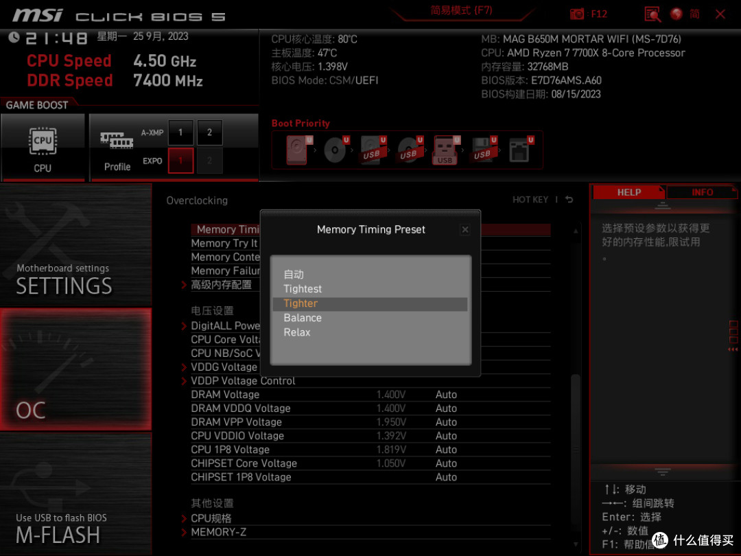 携锐龙7 7700X冲击DDR5 7600高频，微星AMD新版BIOS体验