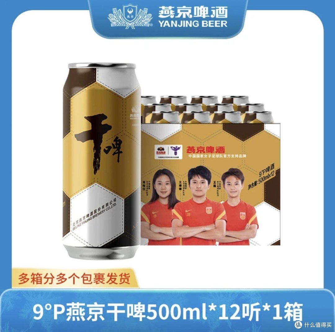 把酒问月:燕京啤酒9度燕京干啤罐装啤酒 精酿啤酒