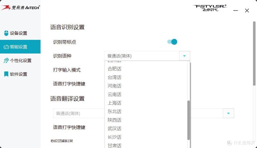 动动小嘴儿就能搞定办公,双飞燕VM20S嘴打字语音鼠标静音版体验