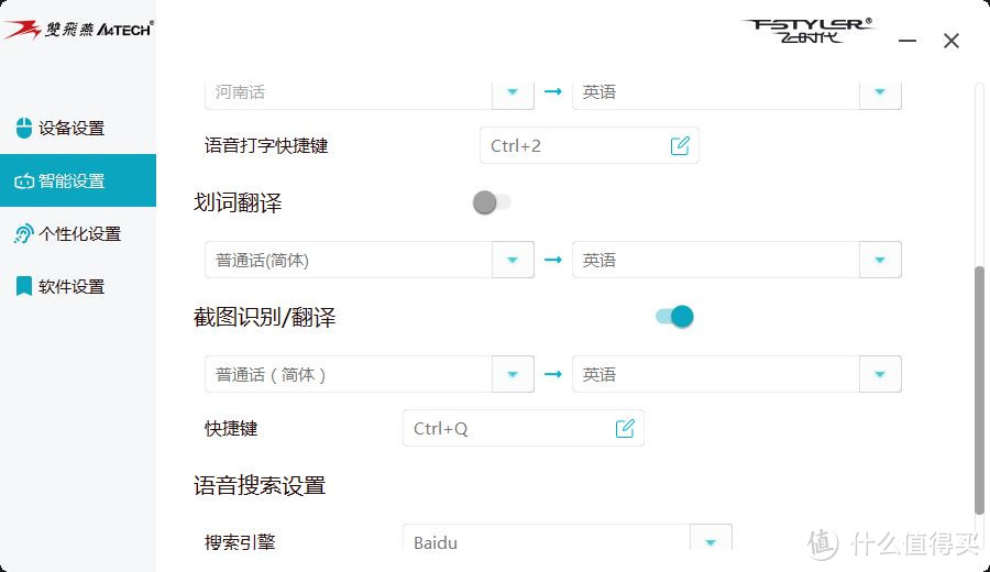 动动小嘴儿就能搞定办公，双飞燕VM20S嘴打字语音鼠标静音版体验