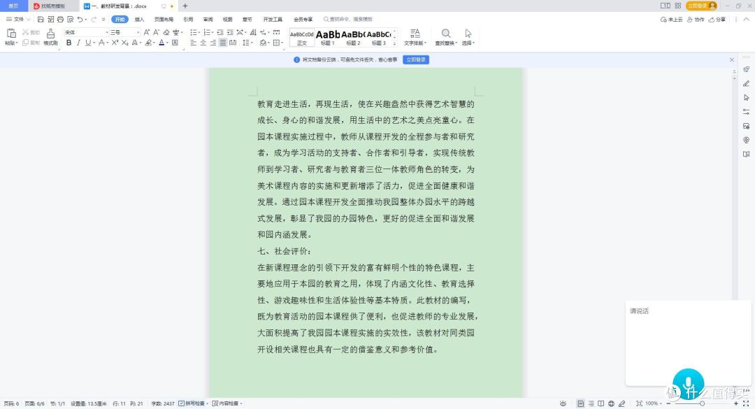 动动小嘴儿就能搞定办公,双飞燕VM20S嘴打字语音鼠标静音版体验