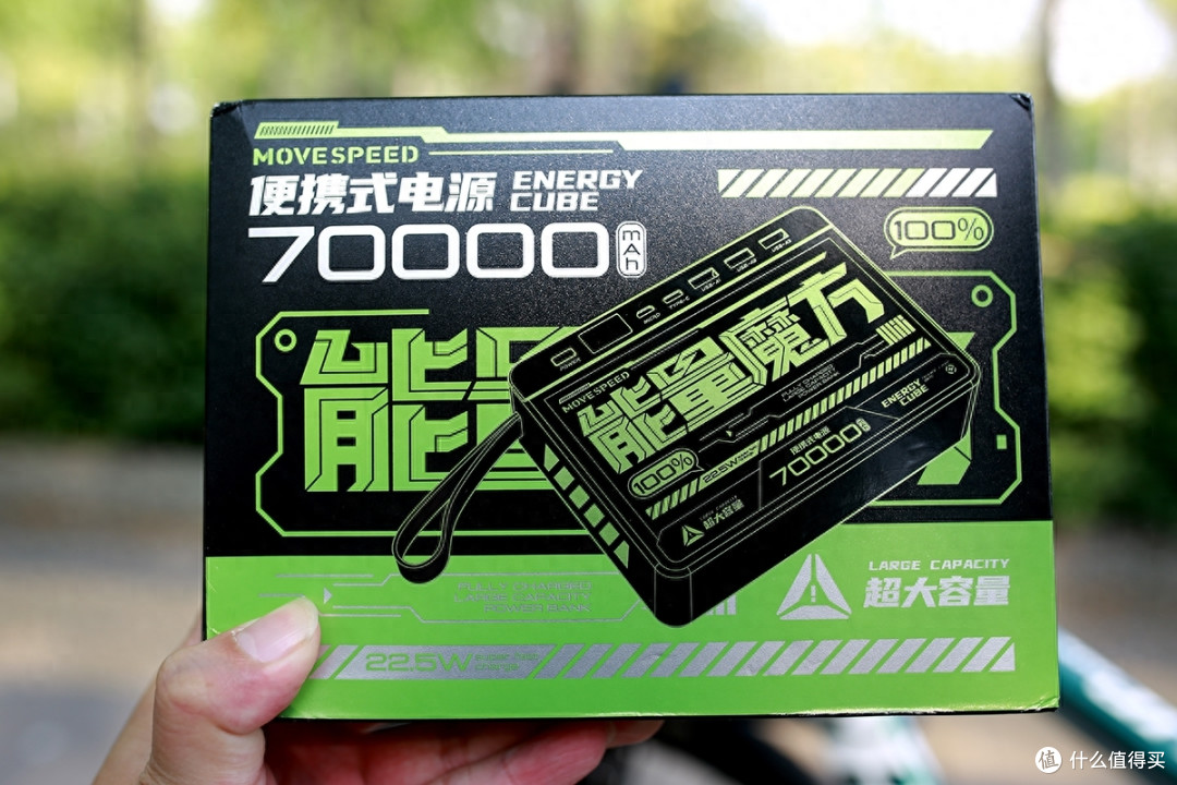 假期自由行，移速70000毫安能量魔方让出游不再为续航担忧