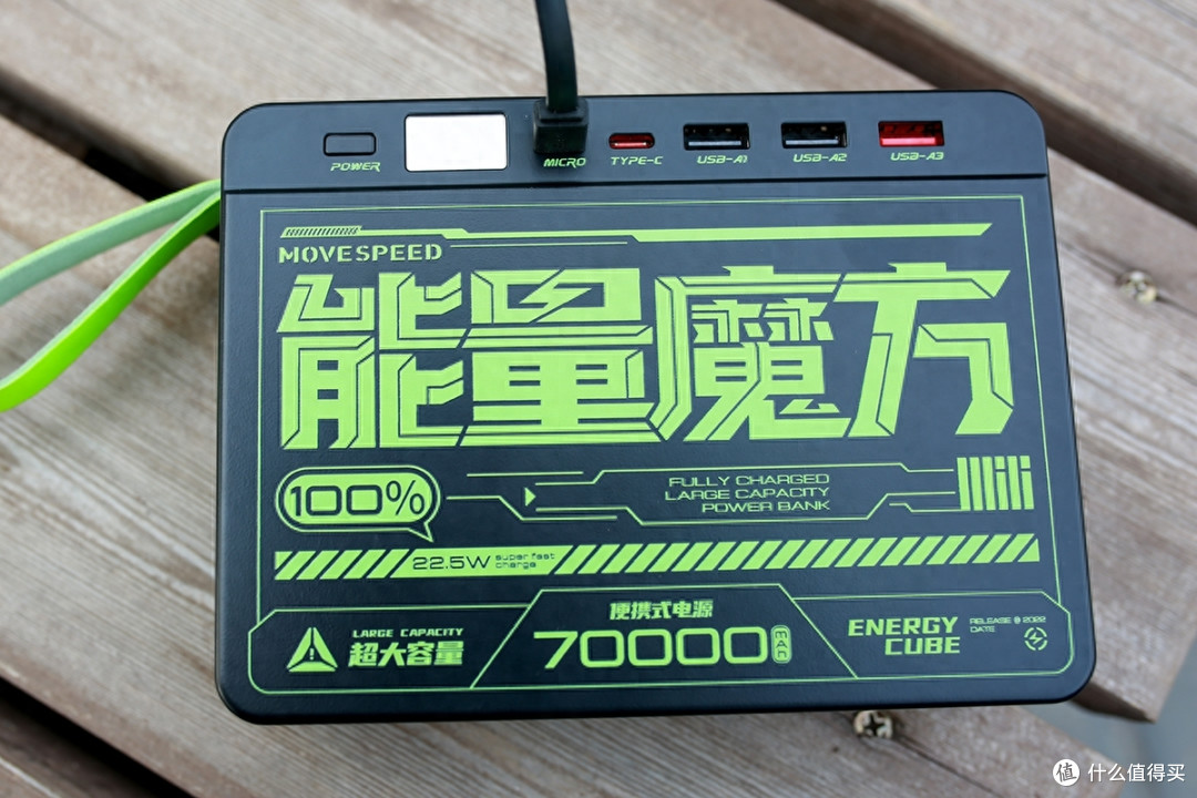 假期自由行，移速70000毫安能量魔方让出游不再为续航担忧