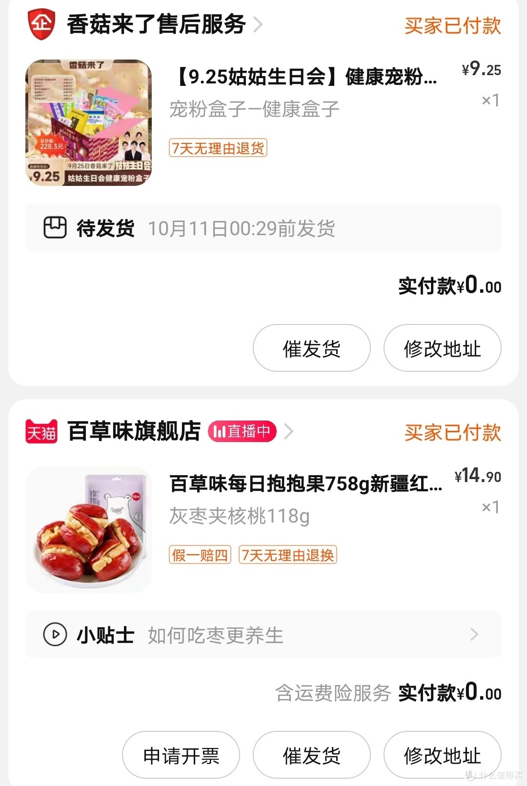 【国庆宅家看直播•攻略】渣手速,也能0元秒杀到香菇来了直播间的2类宠粉盒子