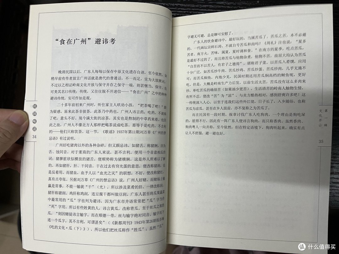 民国味道，一本介绍“食在广州”的书