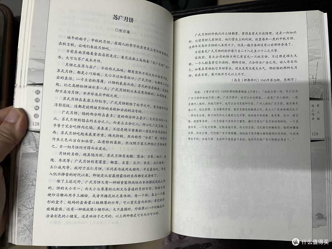 民国味道，一本介绍“食在广州”的书