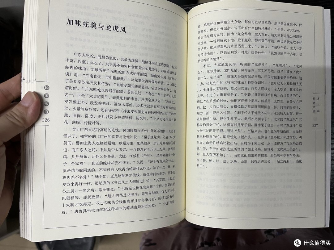 民国味道，一本介绍“食在广州”的书