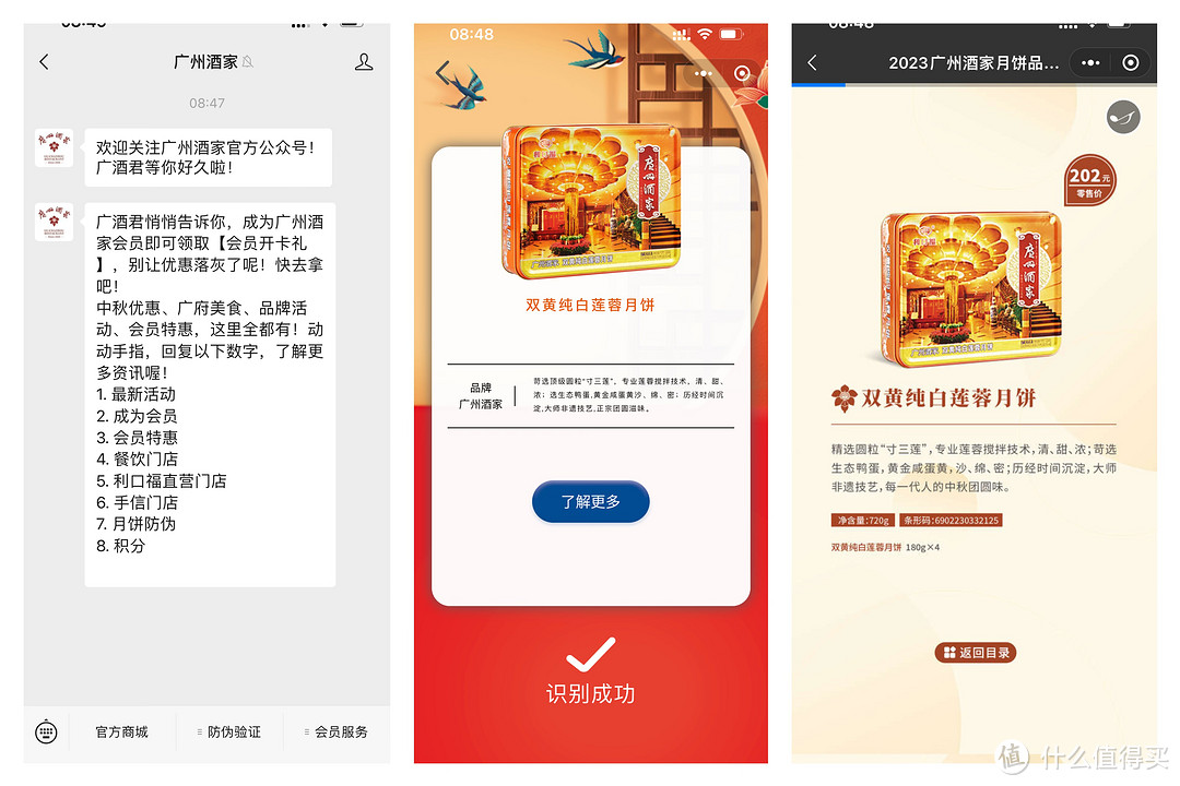 广东酒家的双黄纯白莲蓉月饼,咸甜搭配不错