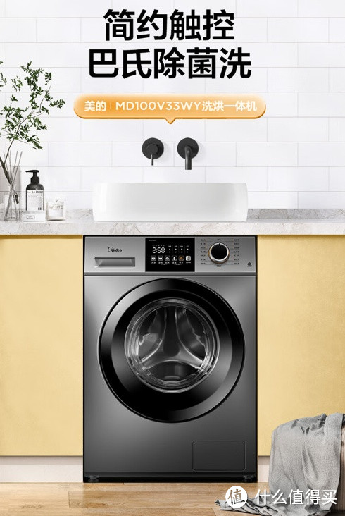 美的（Midea）滚筒洗衣机全自动 V33 洗烘一体机：简单高效的洗衣体验