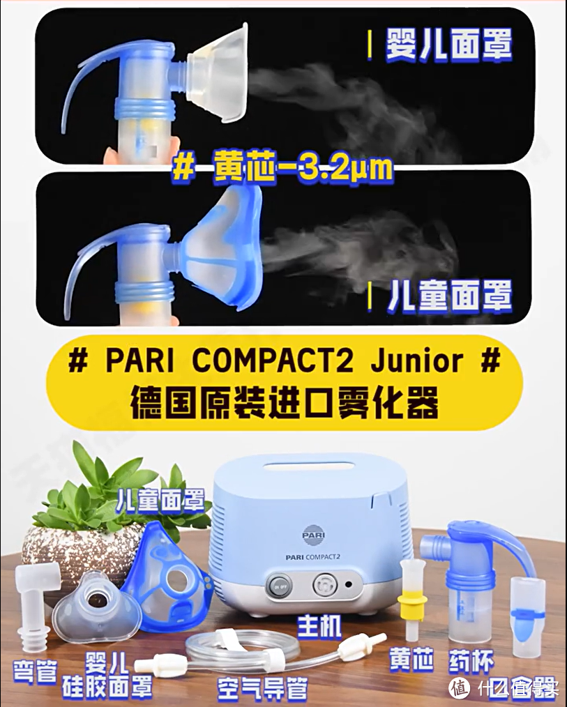 compact2 junior机器原装配置图和雾化部分参数
