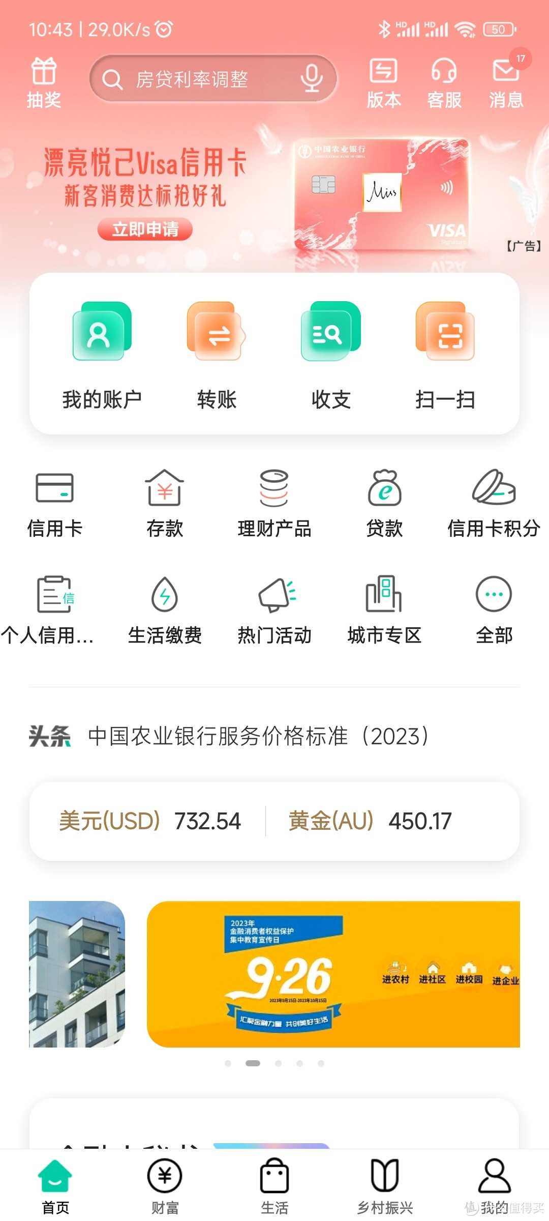 农业银行信用卡50元，微信立减金，名额有限，速度开抢。我已抢到下车，明后天的名额就让给大家了。