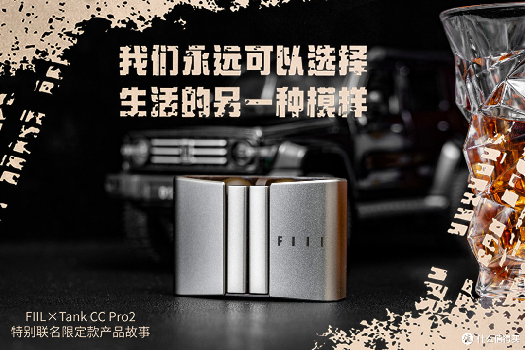 FIIL x TANK CC Pro2特别联名限定款耳机:硬派且放纵,带你怒放生命