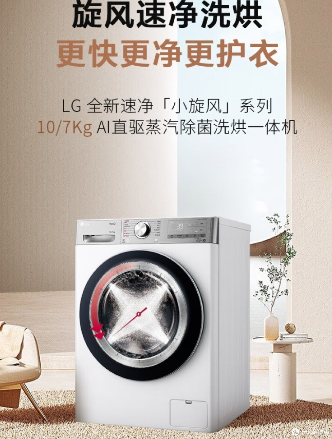 LG小旋风系列10KG超薄洗烘一体机：功能强大、省空间、智能便捷