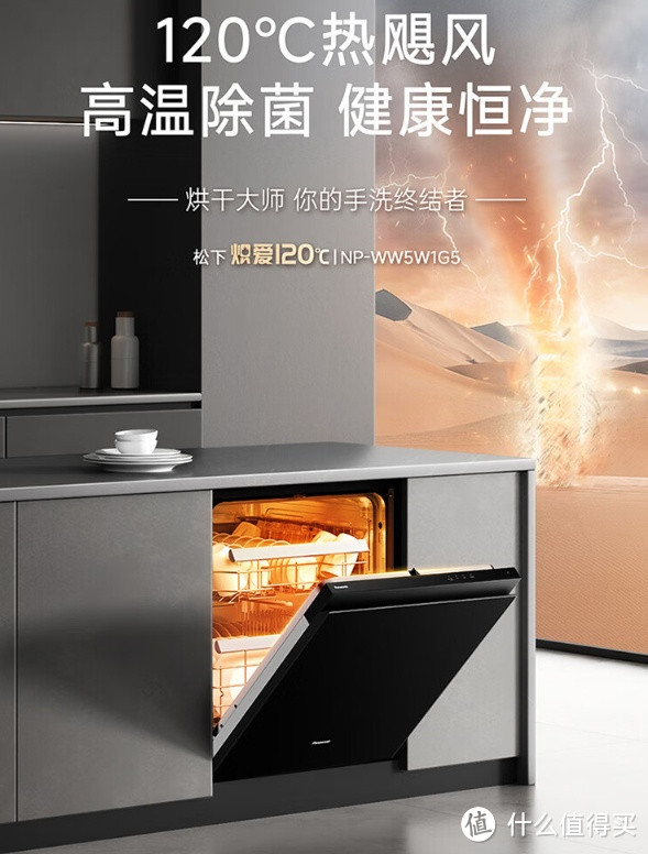 松下（Panasonic）炽爱120℃洗碗机：高温除菌，自清洁，大容量，热旋流烘干